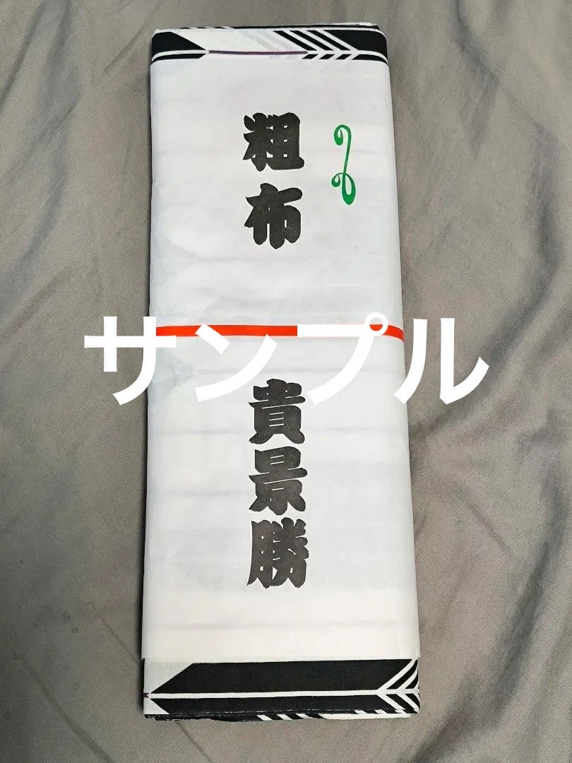 【小物セット】Paidy × 貴景勝引退湊川襲名記念